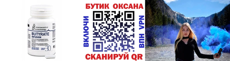 БУТИРАТ Butirat OMG ONION Прокопьевск