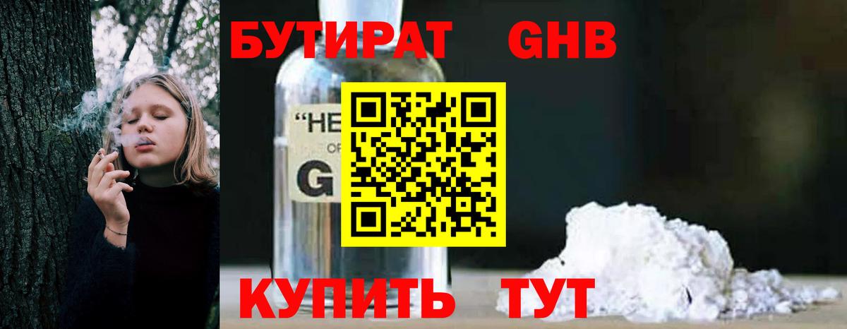 БУТИРАТ 99% Прокопьевск