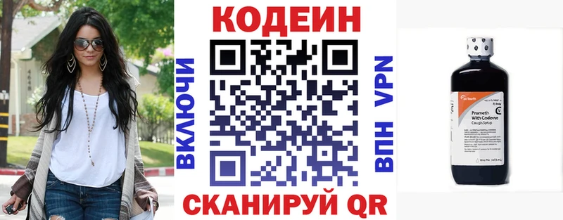 Кодеин напиток Lean (лин) купить Прокопьевск