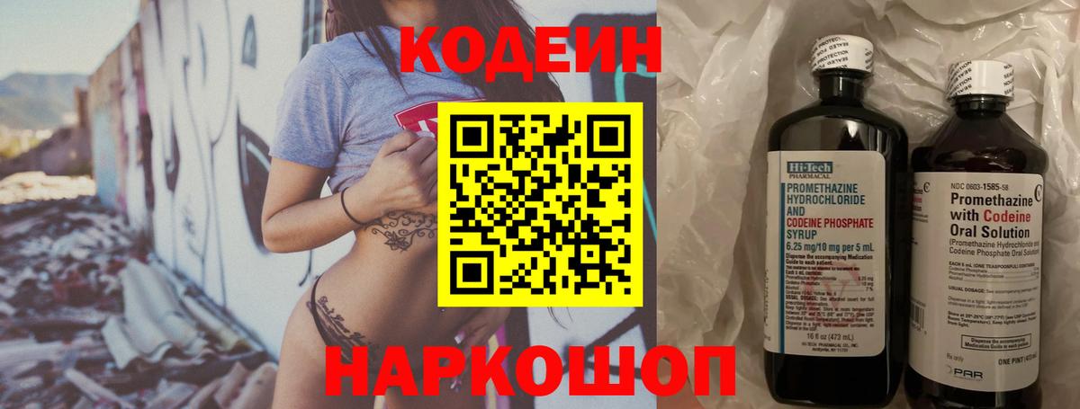 купить закладку  Кодеин напиток Lean (лин)  Вход с VPN  Прокопьевск 