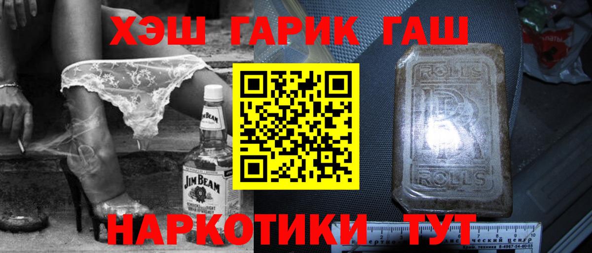 ГАШ хэш  Вход с VPN  Прокопьевск  Гашиш Premium 